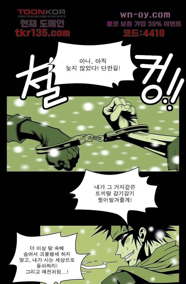 무림수사대 55화 1