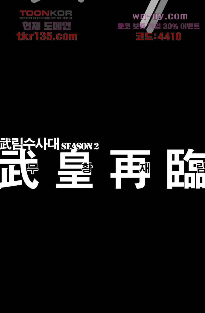 무림수사대 55화 5