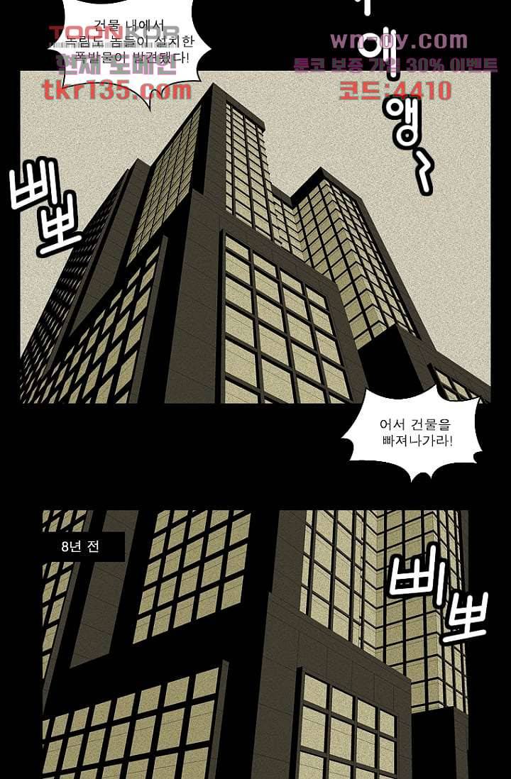 무림수사대 55화 7