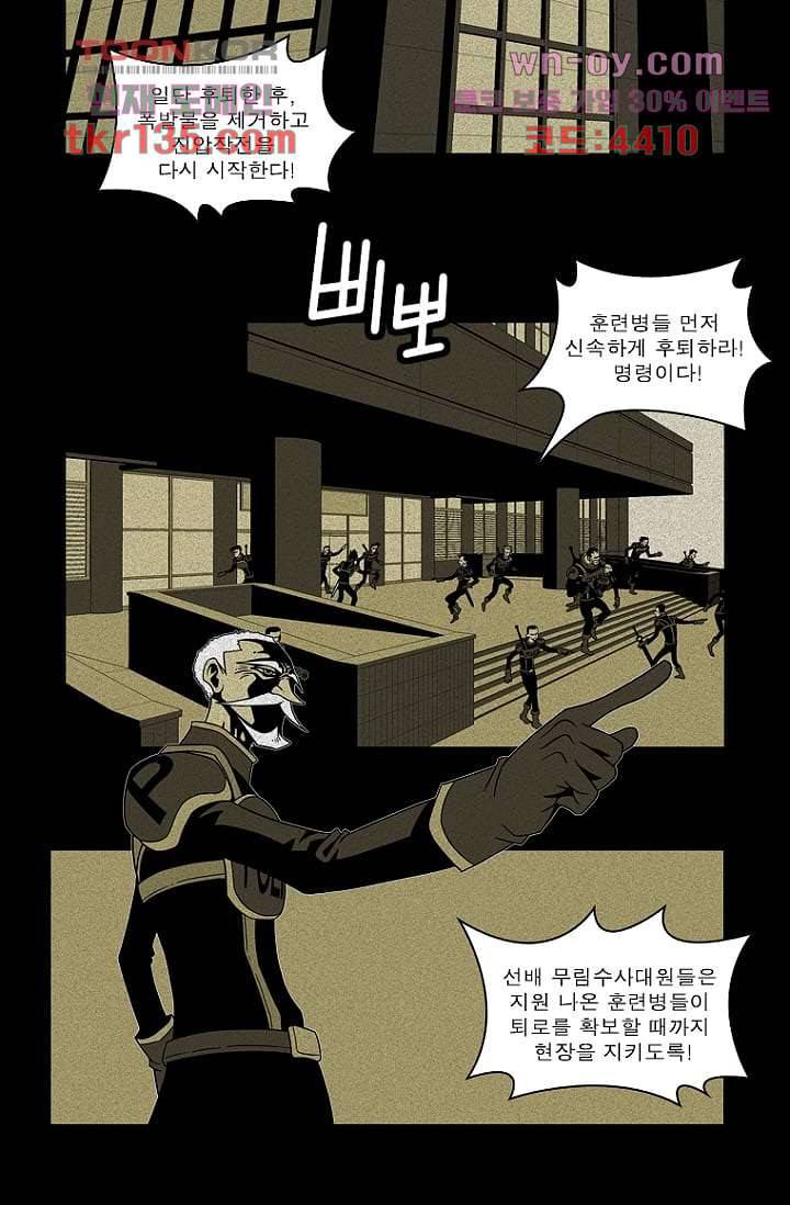 무림수사대 55화 8
