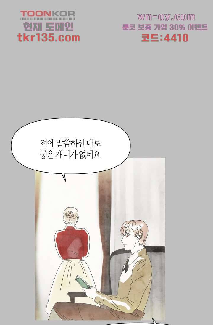 쉼없이 시간을 거슬러, 너에게 42화 2