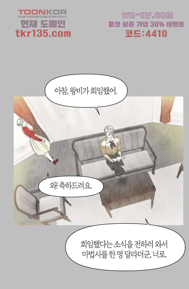 쉼없이 시간을 거슬러, 너에게 42화 4