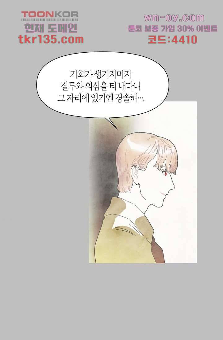 쉼없이 시간을 거슬러, 너에게 42화 5