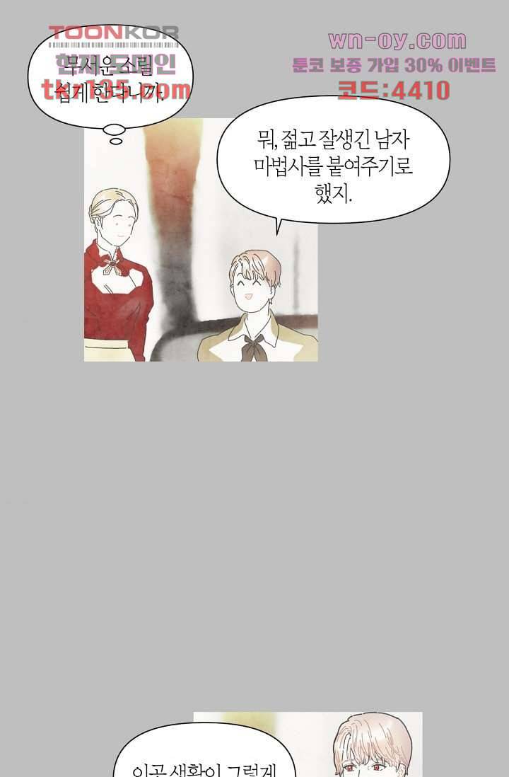 쉼없이 시간을 거슬러, 너에게 42화 6