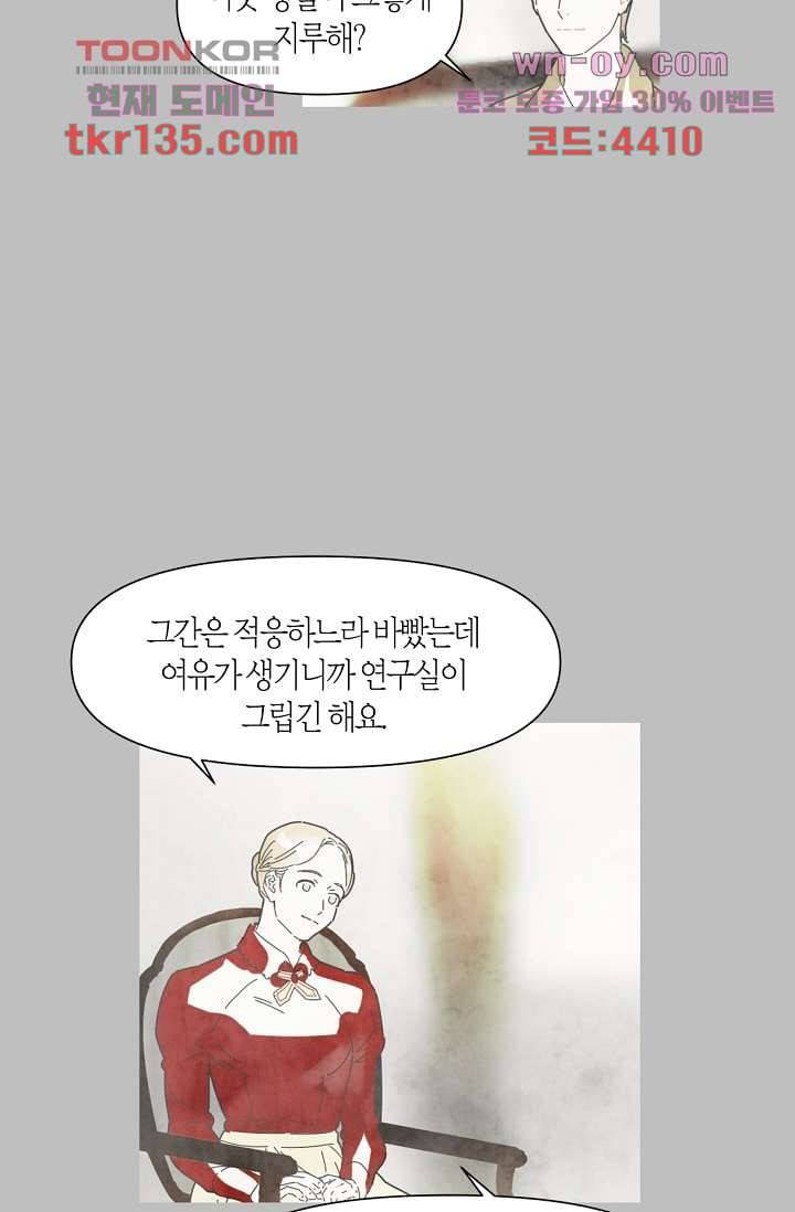쉼없이 시간을 거슬러, 너에게 42화 7