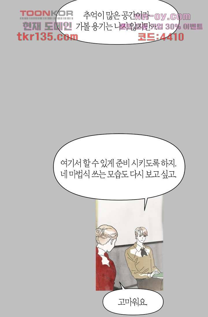 쉼없이 시간을 거슬러, 너에게 42화 8