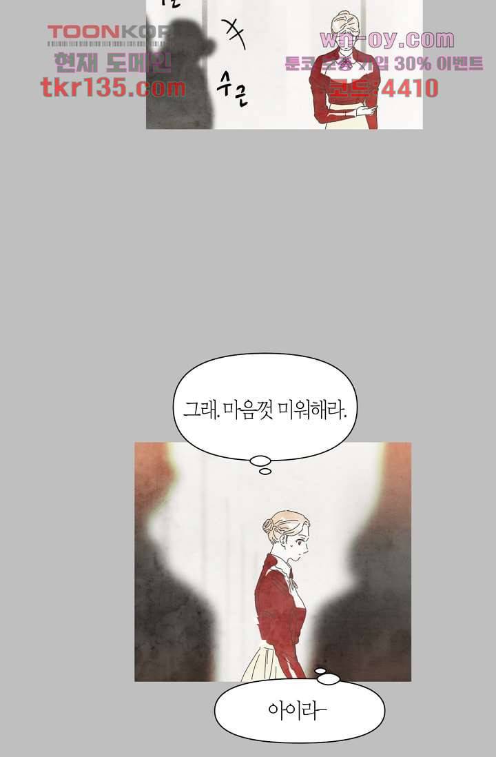 쉼없이 시간을 거슬러, 너에게 42화 11