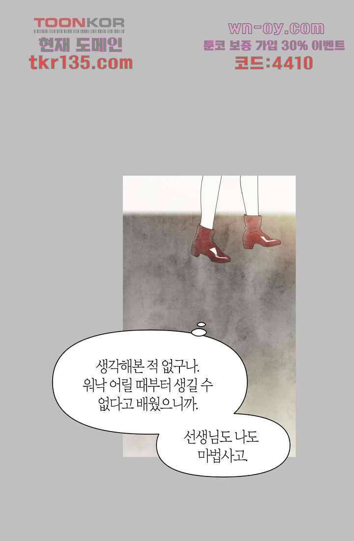 쉼없이 시간을 거슬러, 너에게 42화 12