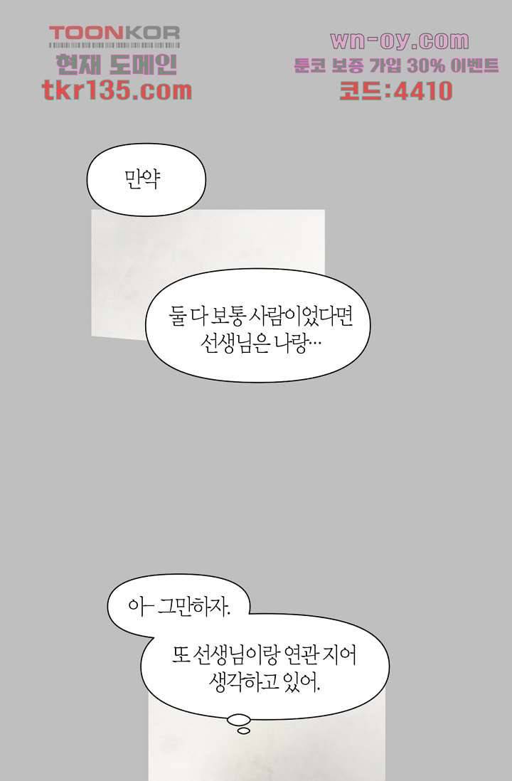 쉼없이 시간을 거슬러, 너에게 42화 13