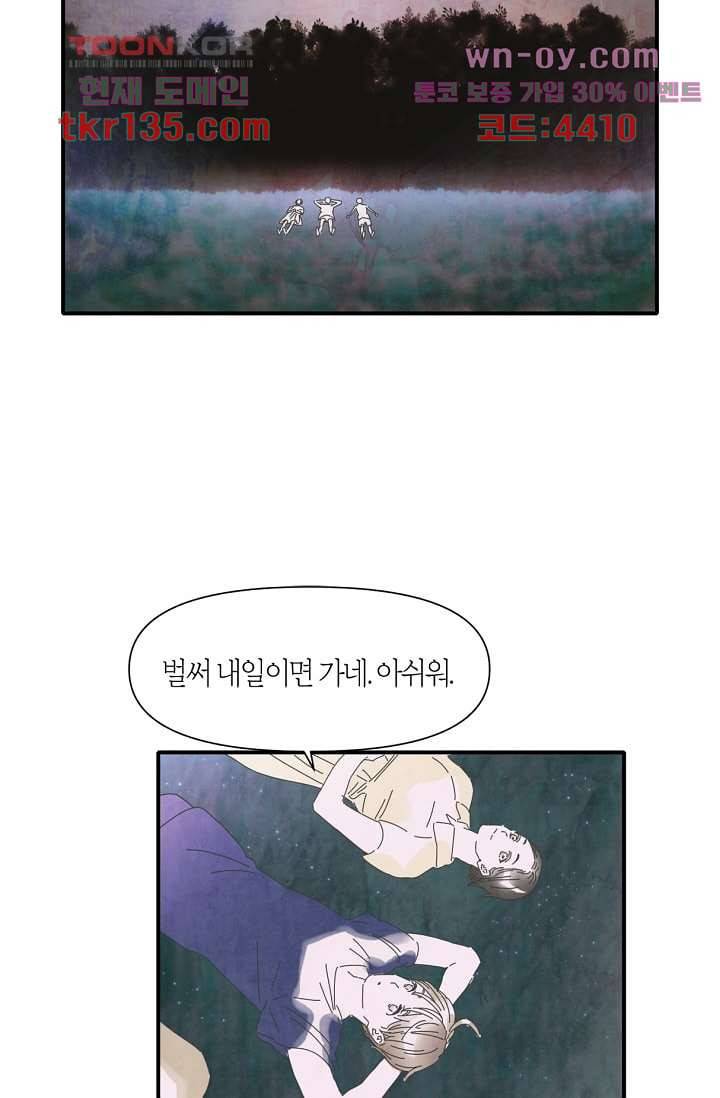 쉼없이 시간을 거슬러, 너에게 42화 16