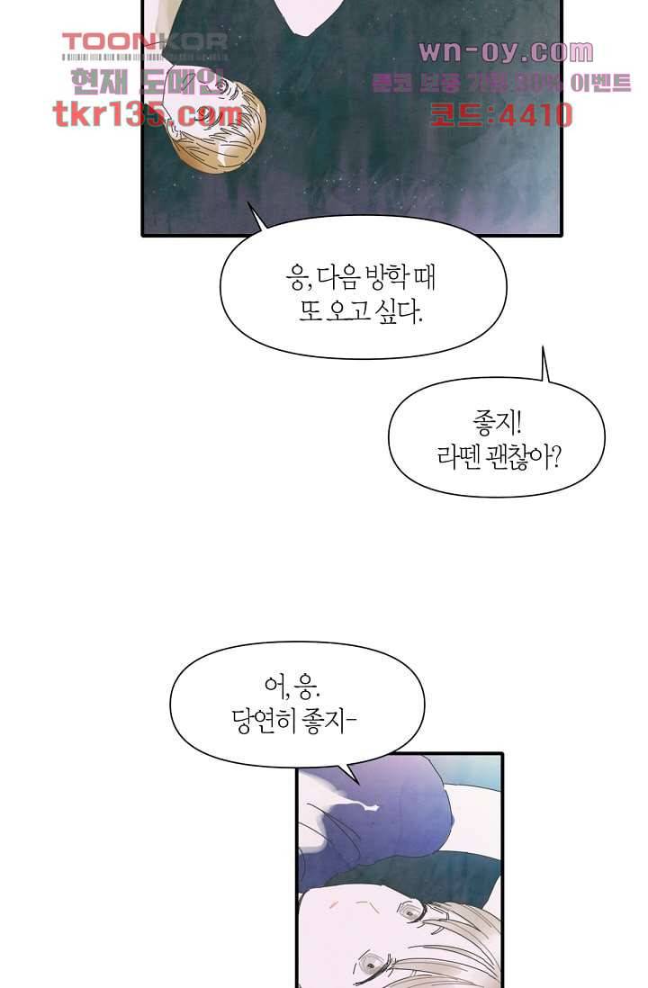 쉼없이 시간을 거슬러, 너에게 42화 17