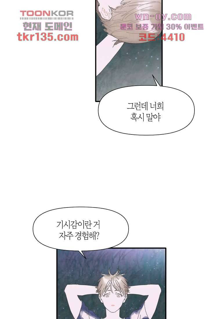 쉼없이 시간을 거슬러, 너에게 42화 18