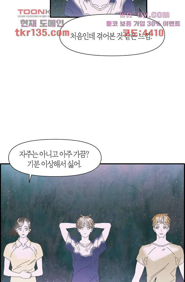 쉼없이 시간을 거슬러, 너에게 42화 19
