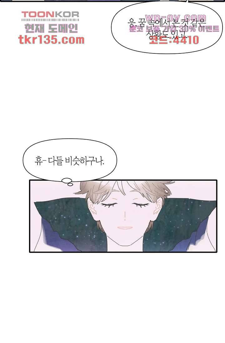 쉼없이 시간을 거슬러, 너에게 42화 20