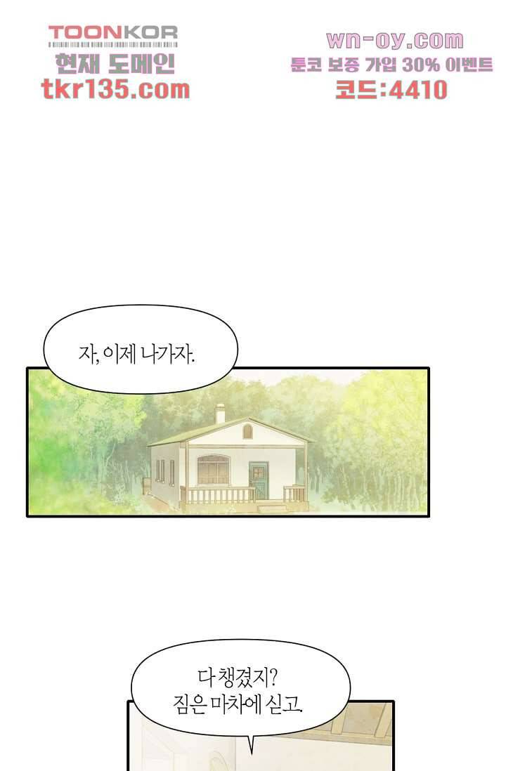 쉼없이 시간을 거슬러, 너에게 42화 21