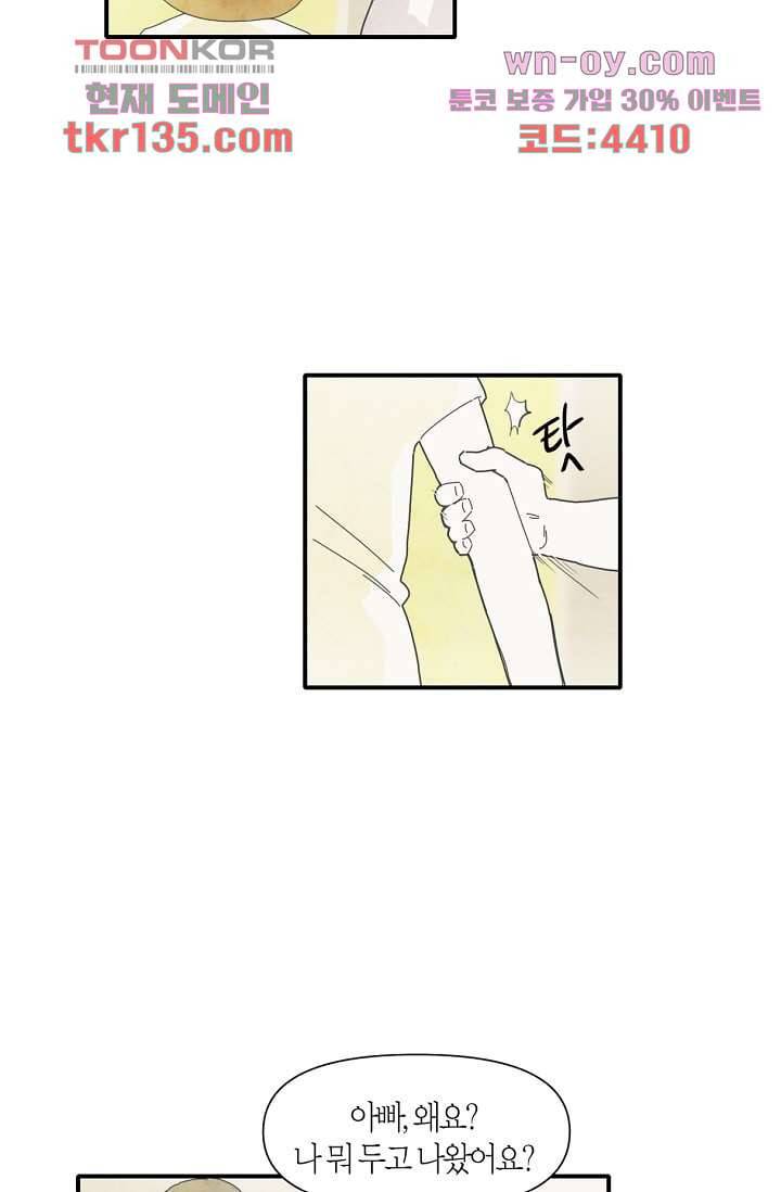 쉼없이 시간을 거슬러, 너에게 42화 23