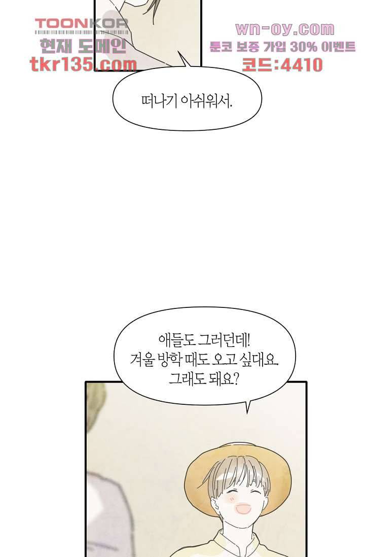 쉼없이 시간을 거슬러, 너에게 42화 25