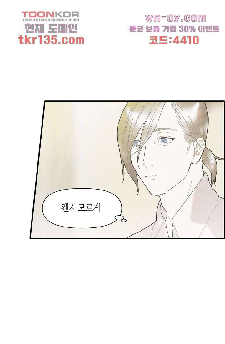 쉼없이 시간을 거슬러, 너에게 42화 27