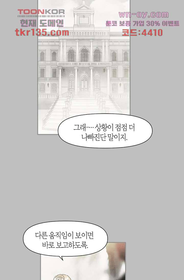 쉼없이 시간을 거슬러, 너에게 42화 32
