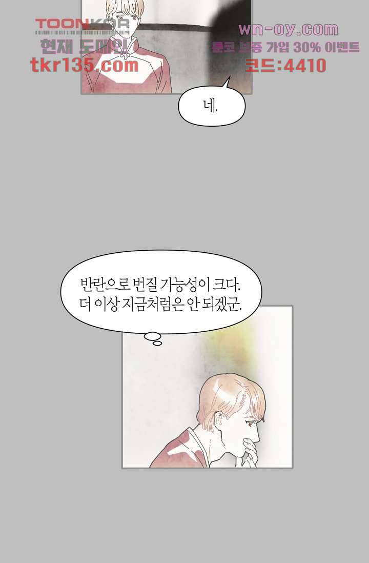 쉼없이 시간을 거슬러, 너에게 42화 33
