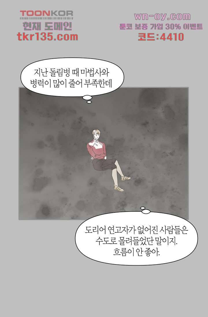 쉼없이 시간을 거슬러, 너에게 42화 34