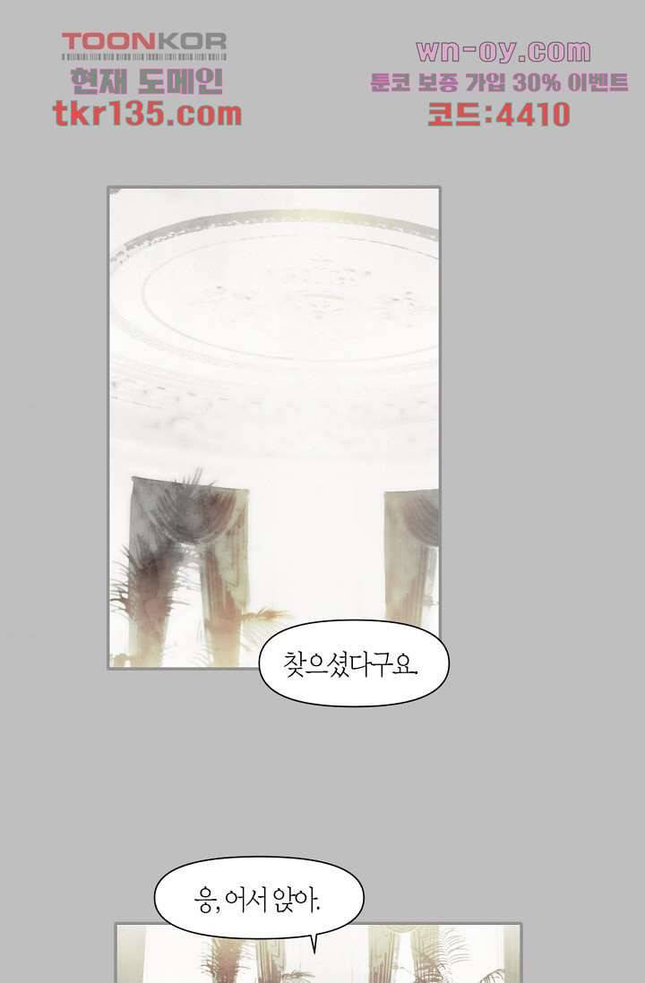 쉼없이 시간을 거슬러, 너에게 42화 36