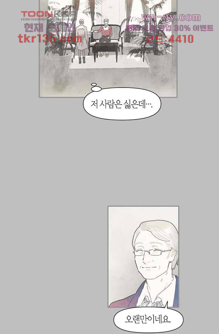 쉼없이 시간을 거슬러, 너에게 42화 37