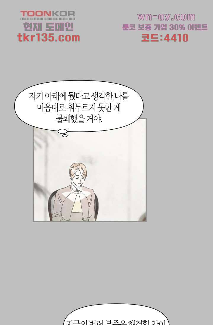 쉼없이 시간을 거슬러, 너에게 42화 38
