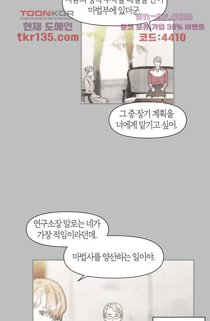 쉼없이 시간을 거슬러, 너에게 42화 39