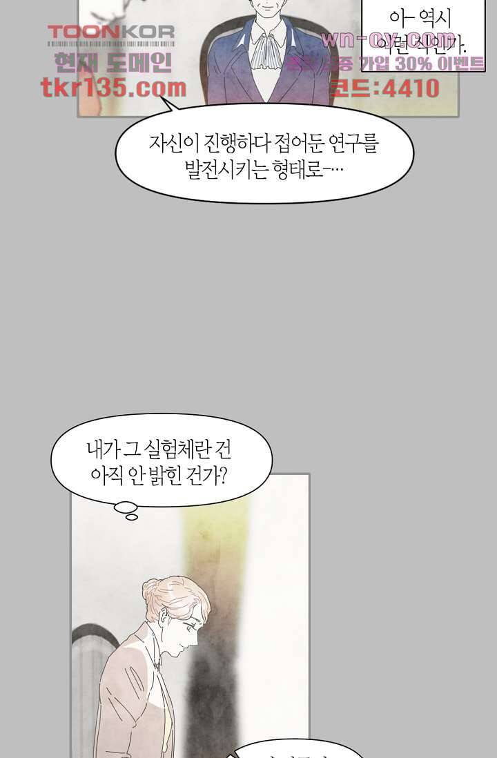 쉼없이 시간을 거슬러, 너에게 42화 40