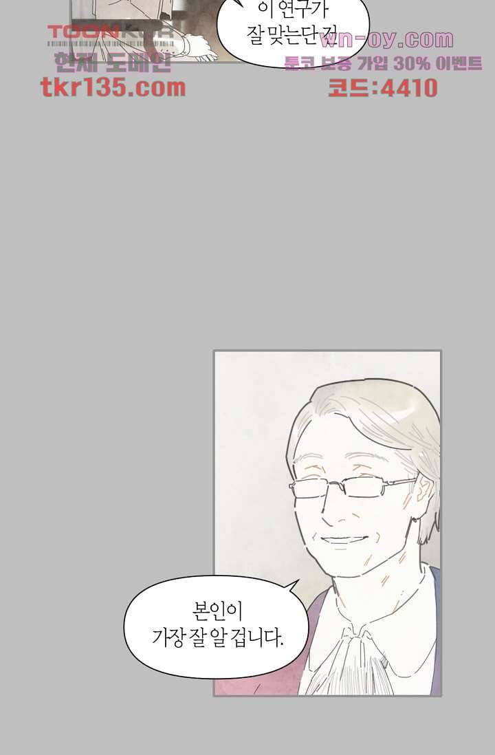 쉼없이 시간을 거슬러, 너에게 42화 41