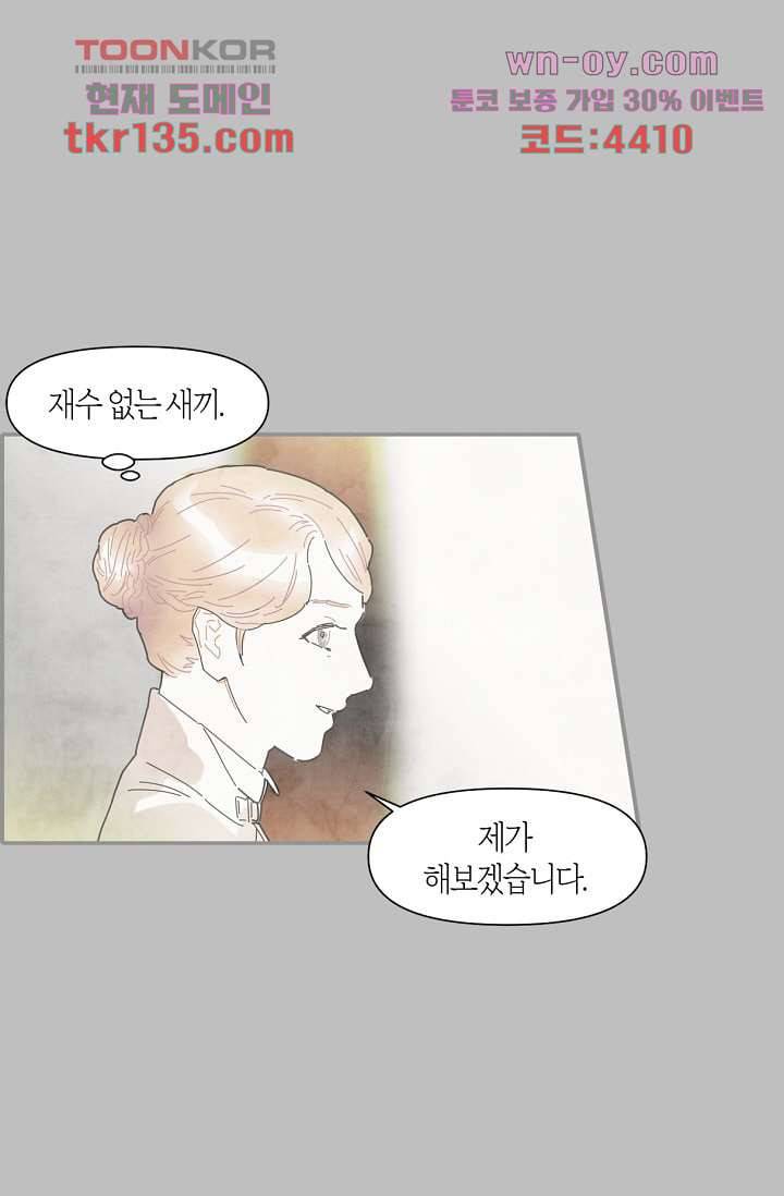 쉼없이 시간을 거슬러, 너에게 42화 42