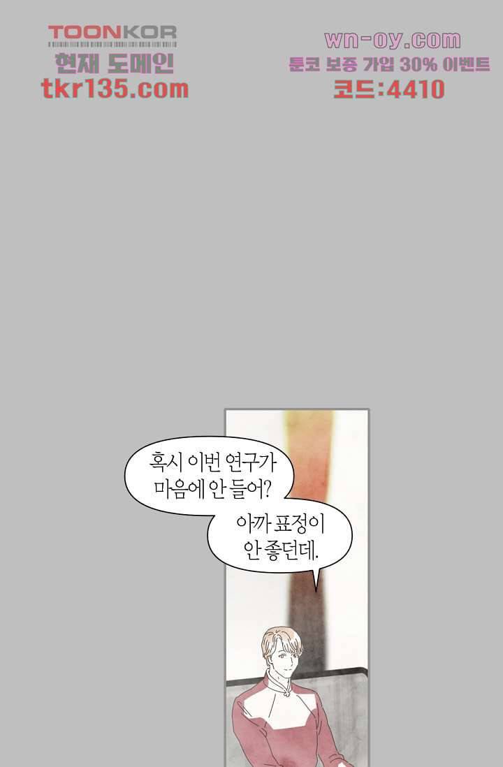 쉼없이 시간을 거슬러, 너에게 42화 43