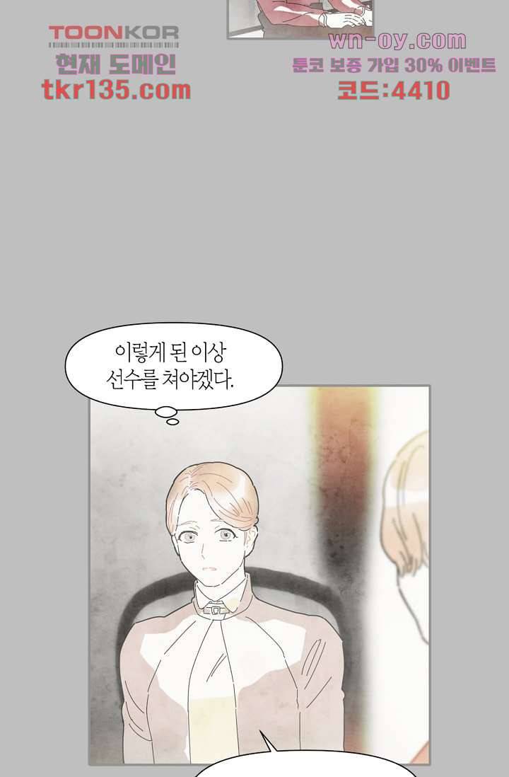 쉼없이 시간을 거슬러, 너에게 42화 44