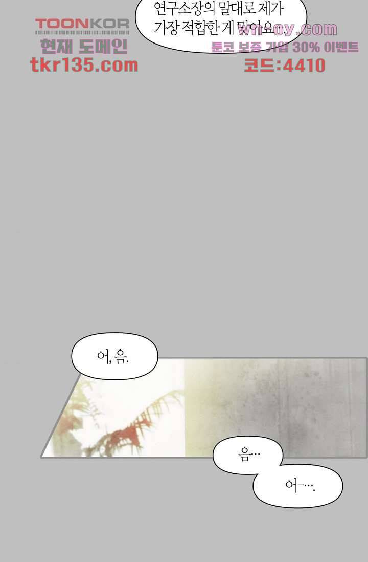 쉼없이 시간을 거슬러, 너에게 42화 45
