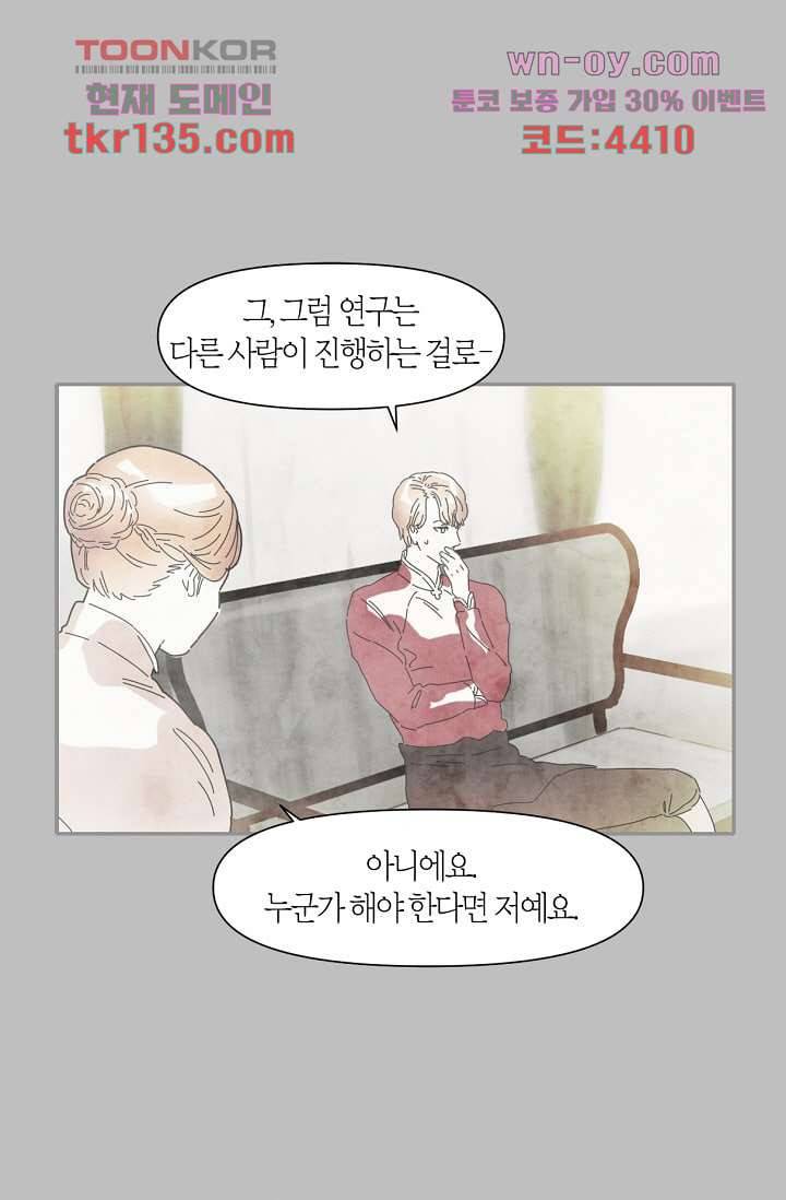 쉼없이 시간을 거슬러, 너에게 42화 47