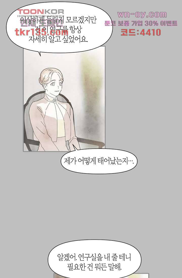 쉼없이 시간을 거슬러, 너에게 42화 48