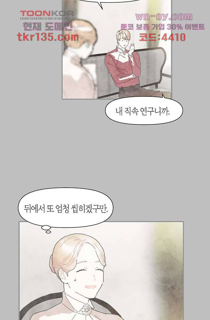 쉼없이 시간을 거슬러, 너에게 42화 49