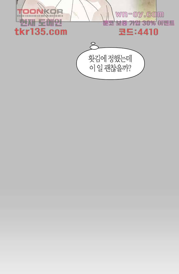 쉼없이 시간을 거슬러, 너에게 42화 50