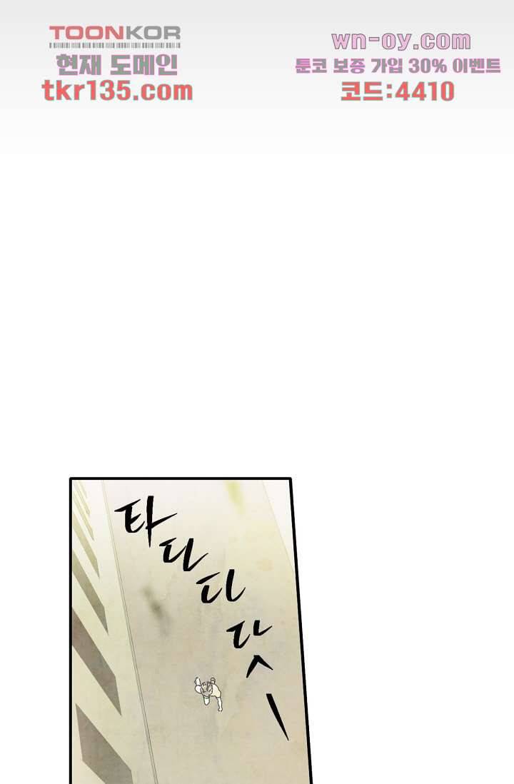 쉼없이 시간을 거슬러, 너에게 42화 51