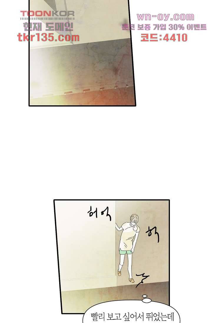 쉼없이 시간을 거슬러, 너에게 42화 52