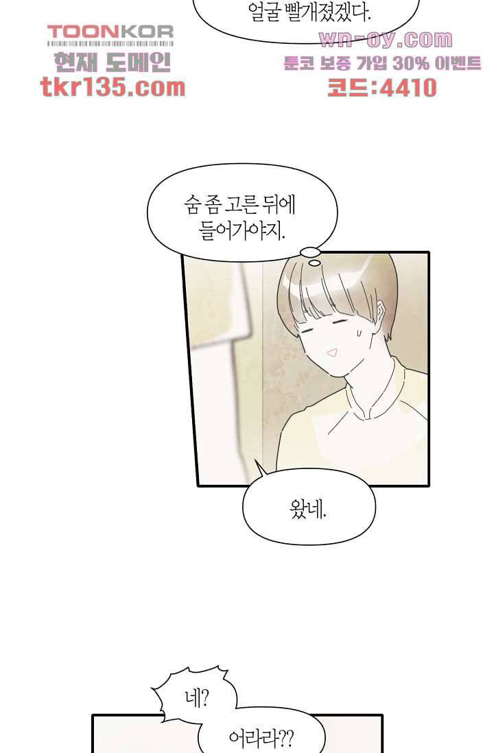 쉼없이 시간을 거슬러, 너에게 42화 53