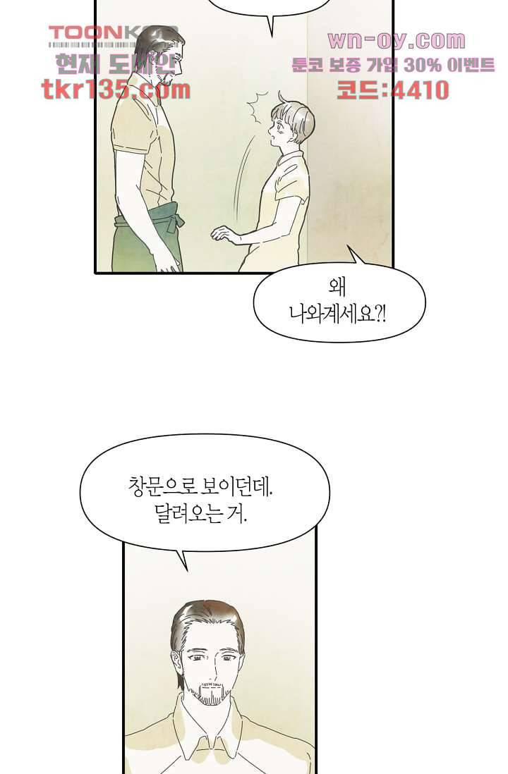 쉼없이 시간을 거슬러, 너에게 42화 54