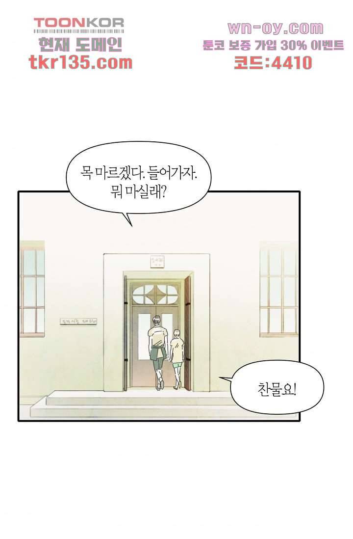 쉼없이 시간을 거슬러, 너에게 42화 56