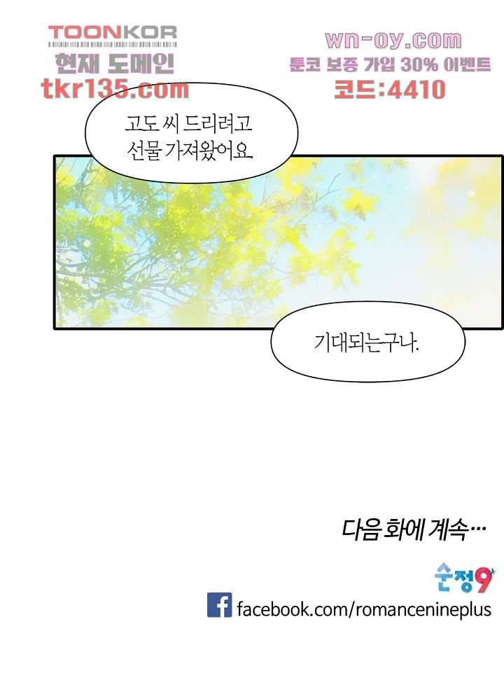쉼없이 시간을 거슬러, 너에게 42화 57