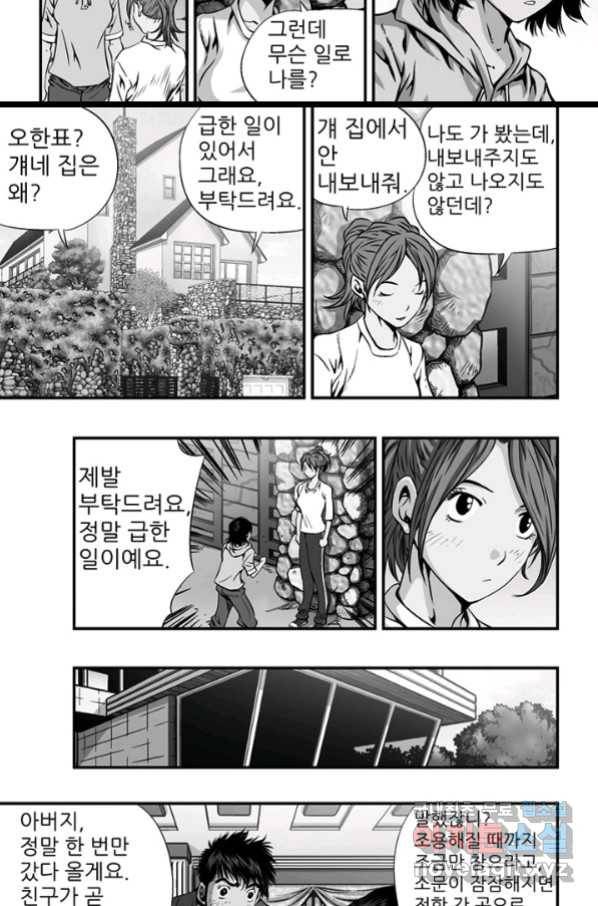 키드갱 149화 7
