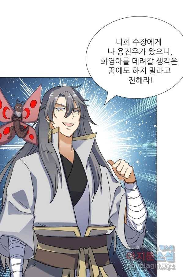 혈맥신공 85화 5