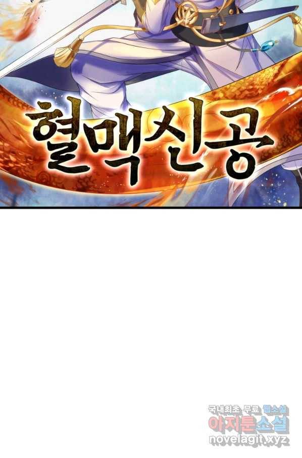 혈맥신공 85화 7