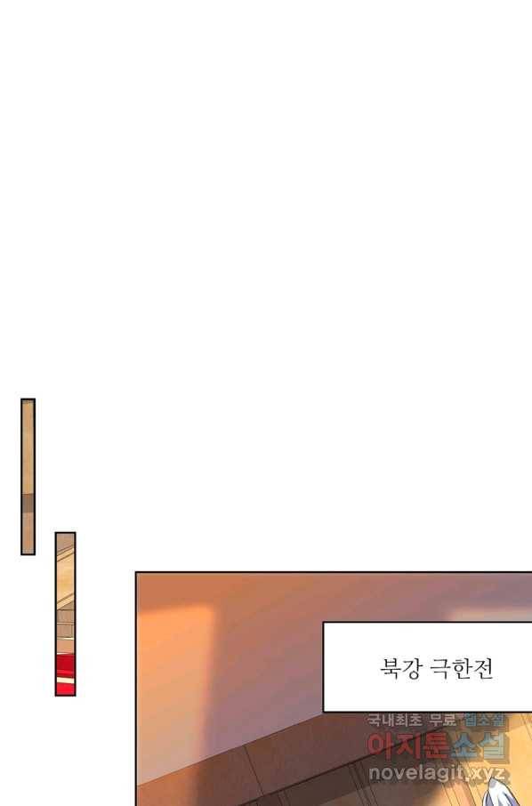 혈맥신공 85화 8