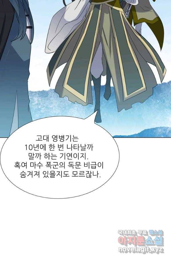 혈맥신공 85화 30